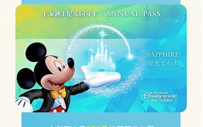 上海迪士尼乐园宣布年卡回归！新增幻彩珍珠卡 卖1399元